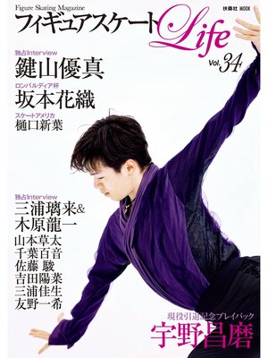 cover image of フィギュアスケートLife Volume34